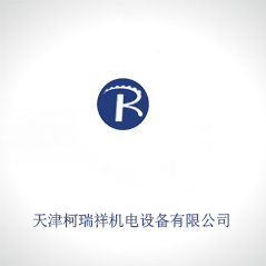 天津柯瑞祥機電設備有限公司
