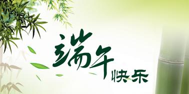 端午節(jié)，“粽”算來了！